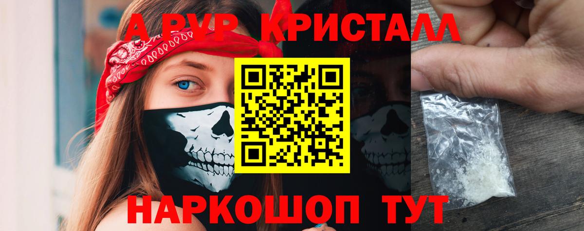 Альфа ПВП мука Ангарск