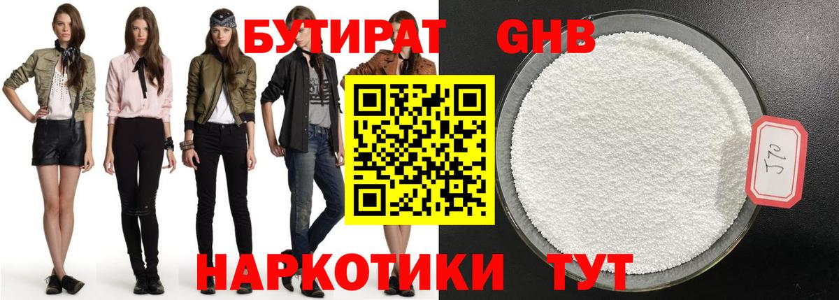 Ангарск  Бутират вода  Вход с VPN 
