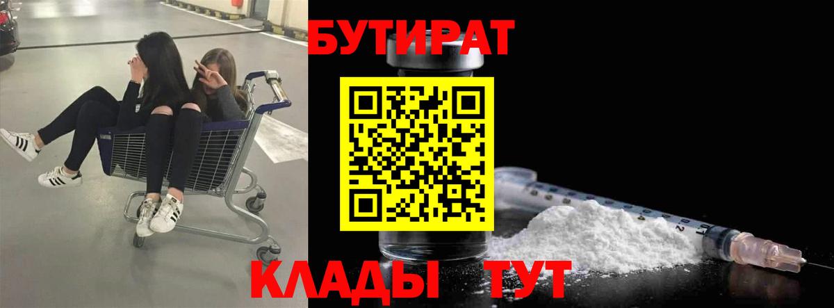 БУТИРАТ жидкий экстази Ангарск