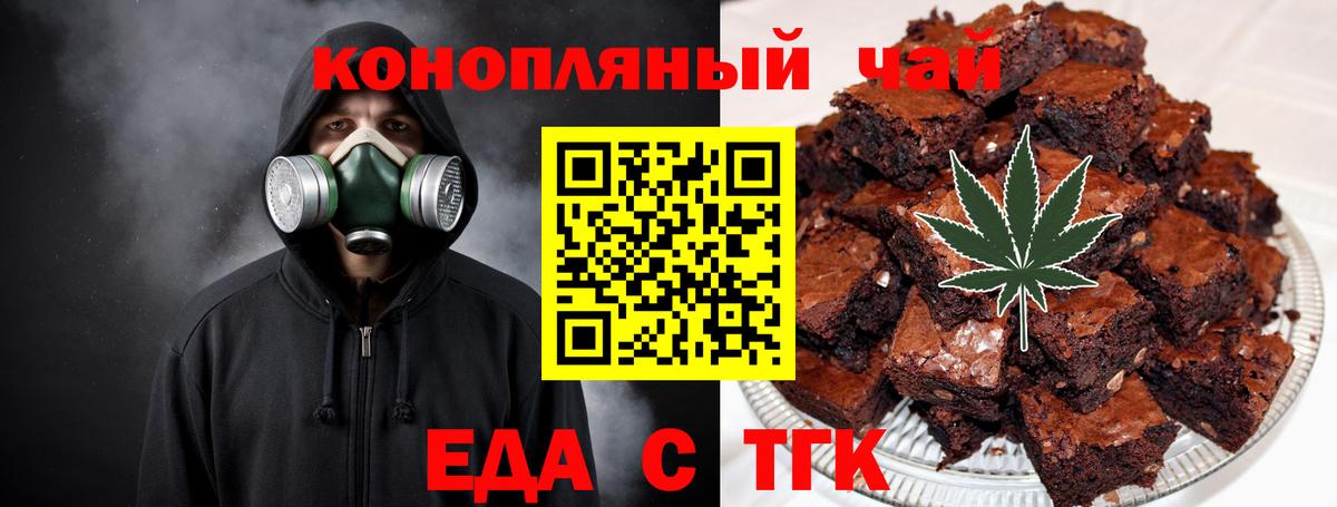 Печенье с ТГК конопля Ангарск