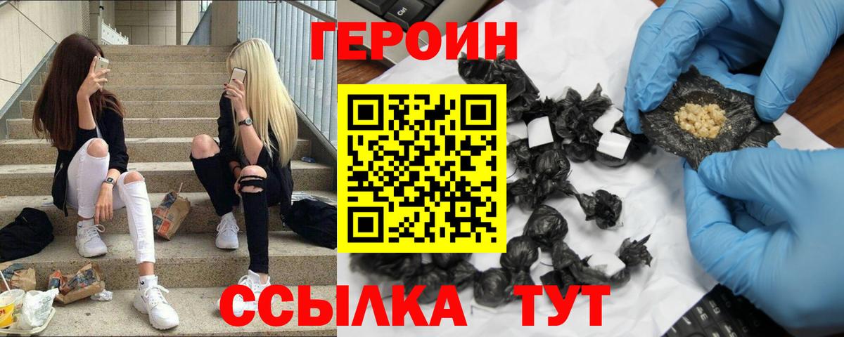 Героин Heroin Ангарск