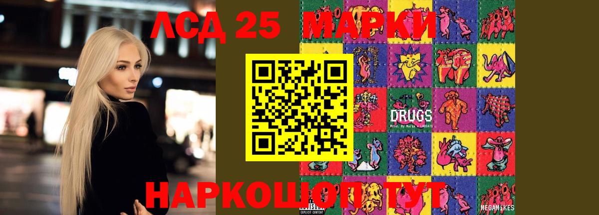 Лсд 25 экстази кислота  ЛСД экстази кислота  Вход с VPN  Ангарск 