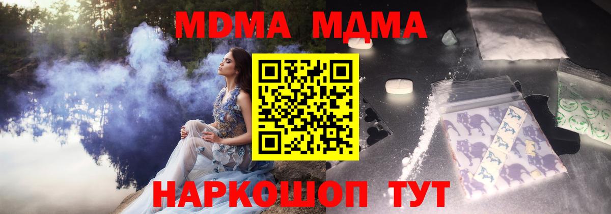 MDMA молли Ангарск