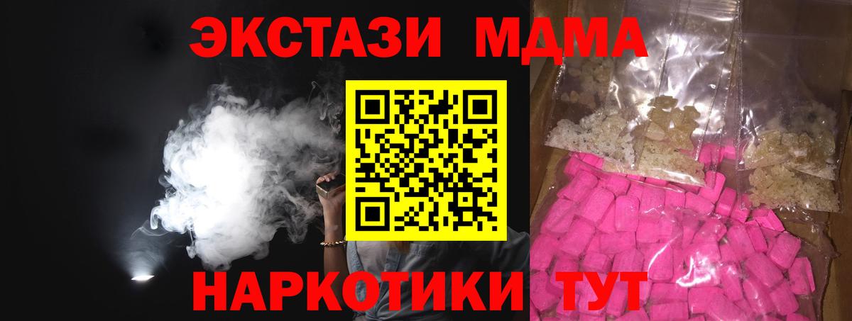 МДМА  MDMA кристаллы  Ангарск  Вход с VPN  МДМА кристаллы 