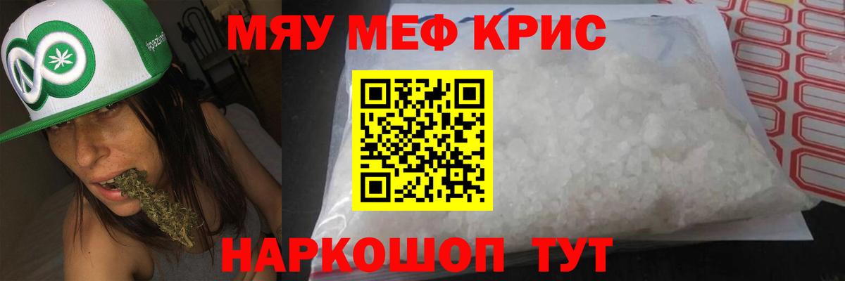 Мефедрон кристаллы Ангарск