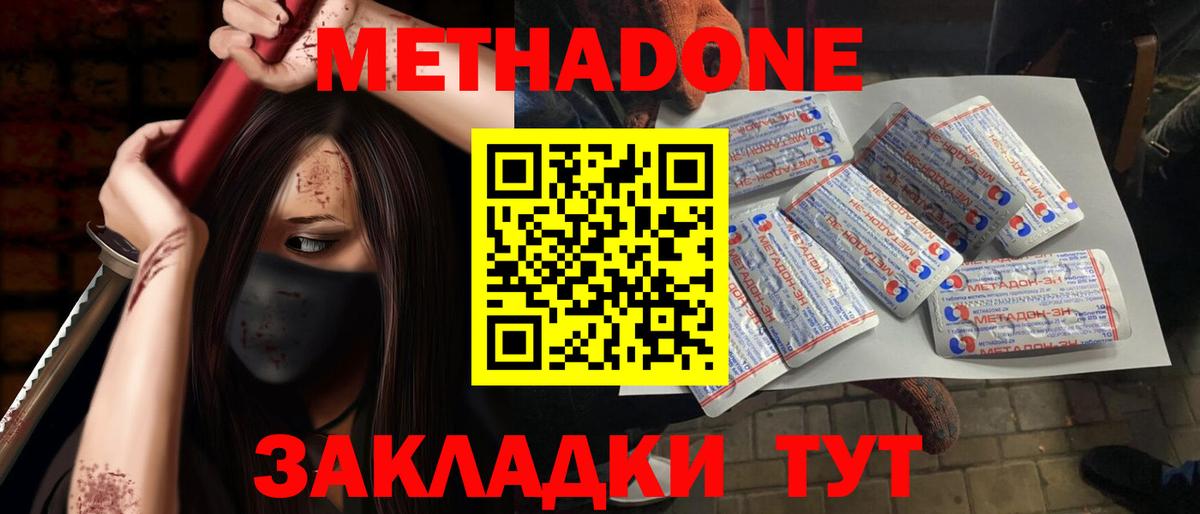 Ангарск  Метадон кристалл  Вход с VPN 