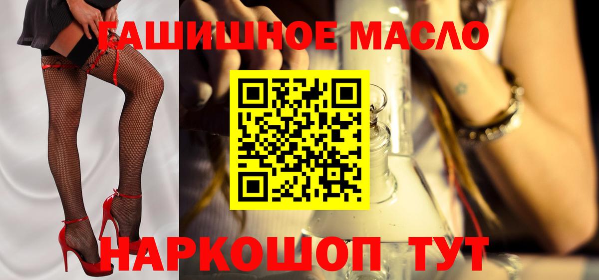 Ангарск  ТГК жижа  Вход с VPN  ТГК гашишное масло 